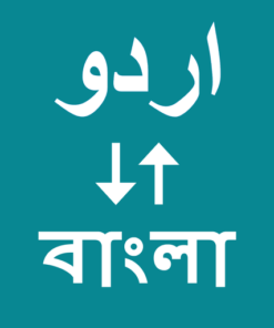 উর্দূ কোর্স