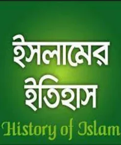 ইসলামের ইতিহাস